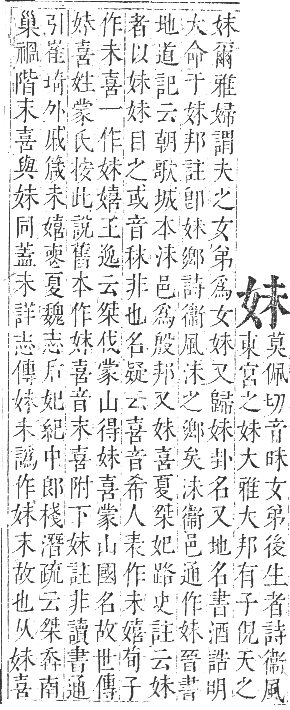 正字通 