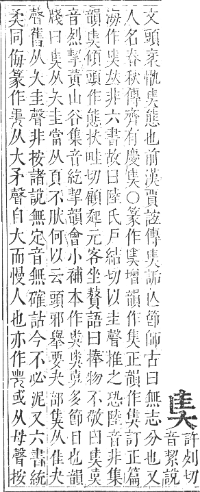 正字通 