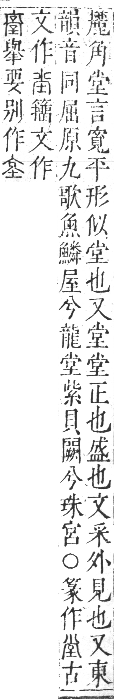 正字通 卷二．土部．丑集中．頁23