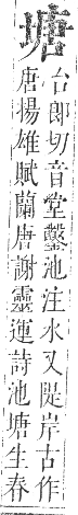 正字通 