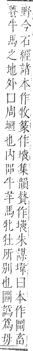 正字通 