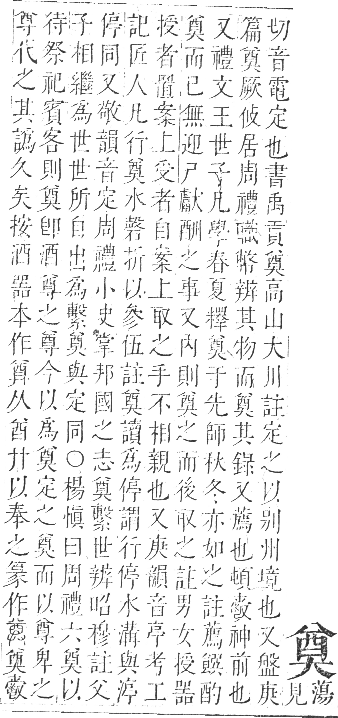 正字通 