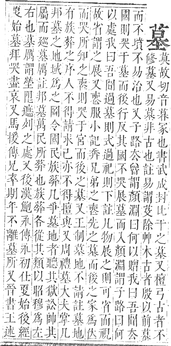 正字通 