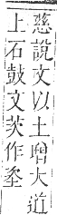 正字通 卷二．土部．丑集中．頁14