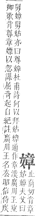 正字通 卷二．女部．丑集下．頁76