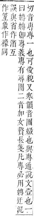 正字通 卷二．女部．丑集下．頁78