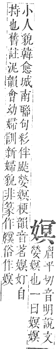 正字通 卷二．女部．丑集下．頁74