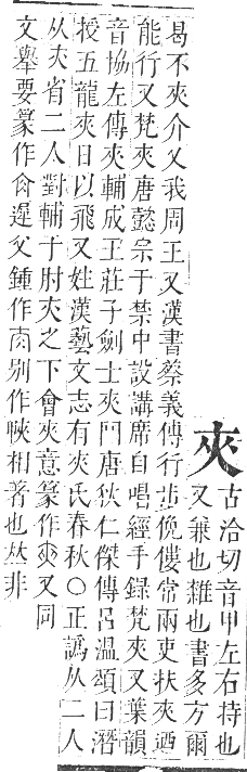 正字通 卷二．大部．丑集下．頁19