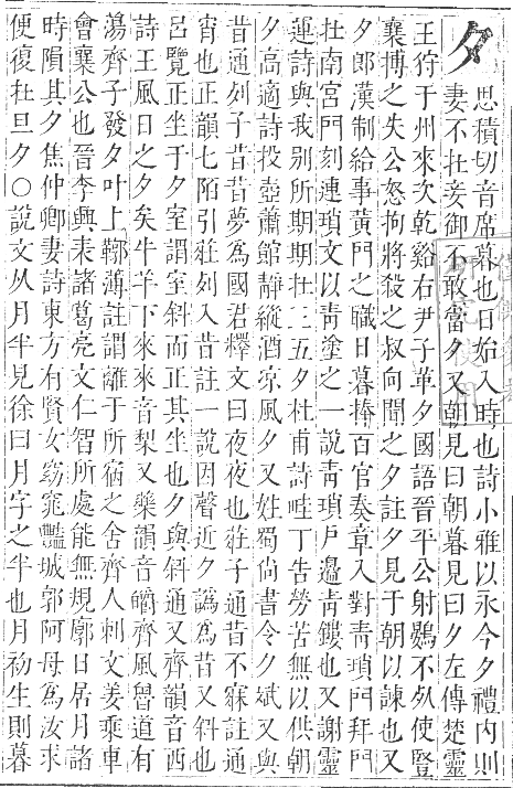 正字通 