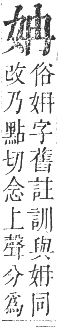 正字通 