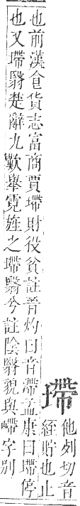 正字通 卷二．土部．丑集中．頁37