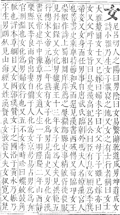 正字通 