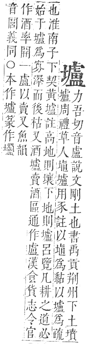 正字通 卷二．土部．丑集中．頁48