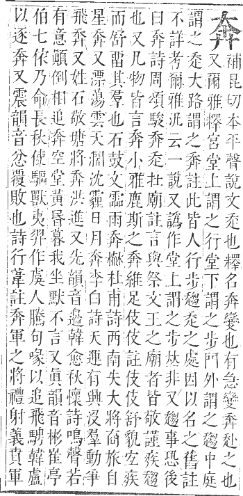 正字通 