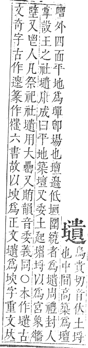 正字通 