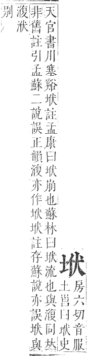 正字通 卷二．土部．丑集中．頁14