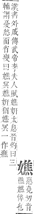 正字通 卷二．女部．丑集下．頁79