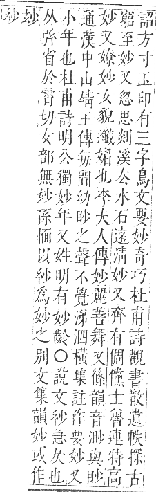 正字通 卷二．女部．丑集下．頁37