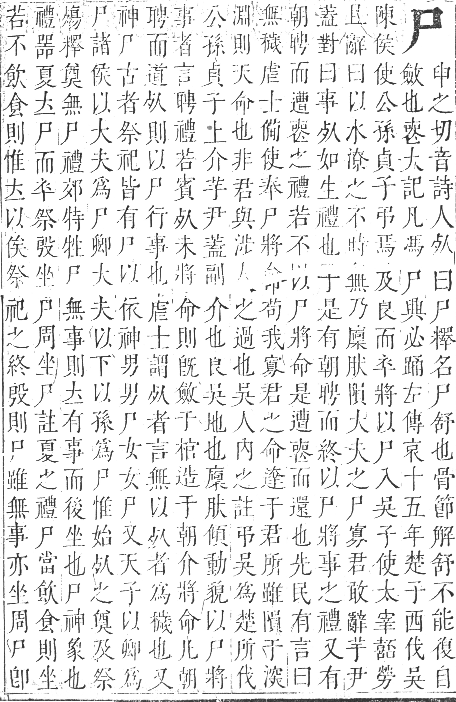 正字通 