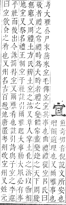 正字通 