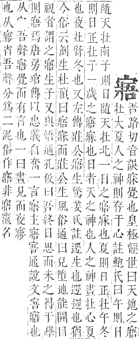 正字通 卷三．宀部．寅集上．頁35