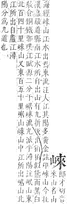 正字通 卷三．山部．寅集中．頁15