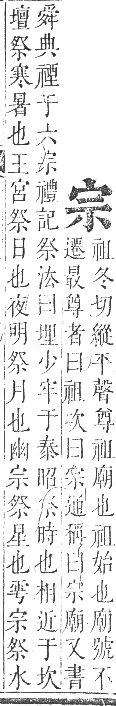 正字通 