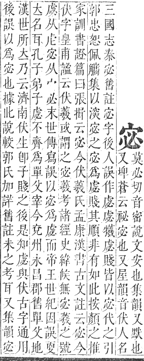 正字通 