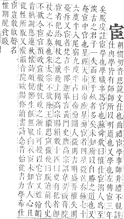 正字通 卷三．宀部．寅集上．頁23