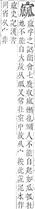 正字通 卷三．宀部．寅集上．頁34