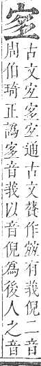 正字通 