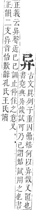 正字通 卷三．廾部．寅集下．頁31