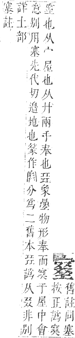 正字通 卷三．宀部．寅集上．頁36