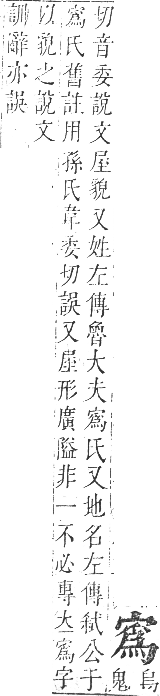 正字通 卷三．宀部．寅集上．頁38