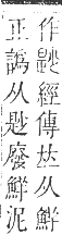 正字通 卷三．小部．寅集上．頁51