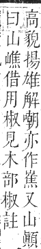 正字通 卷三．山部．寅集中．頁26