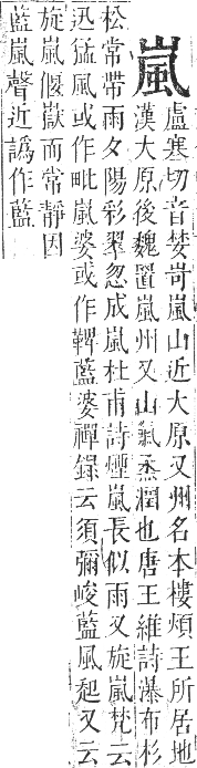 正字通 卷三．山部．寅集中．頁20