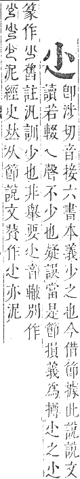 正字通 卷三．小部．寅集上．頁48