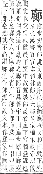 正字通 