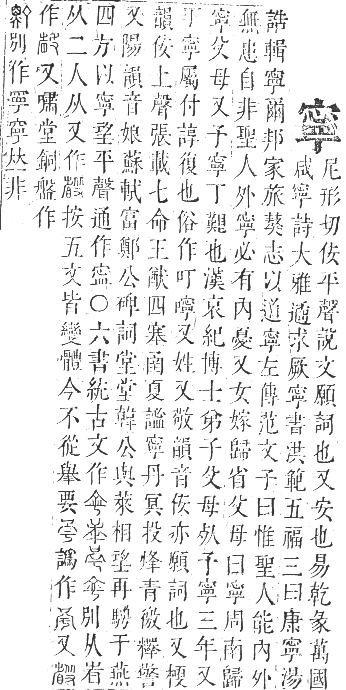 正字通 卷三．宀部．寅集上．頁36