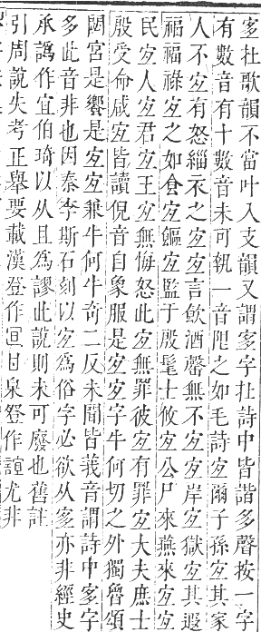 正字通 卷三．宀部．寅集上．頁28