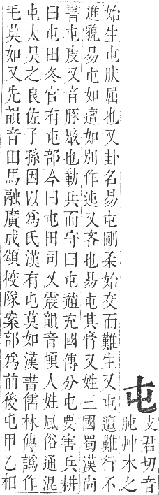 正字通 