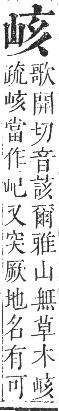 正字通 