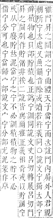 正字通 卷三．宀部．寅集上．頁15