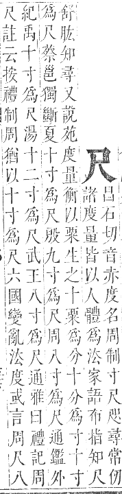 正字通 