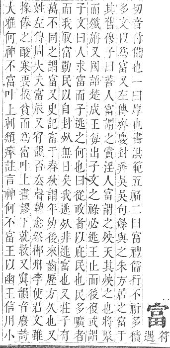 正字通 