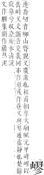 正字通 卷三．山部．寅集中．頁23