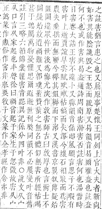 正字通 卷三．宀部．寅集上．頁25