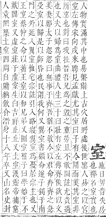 正字通 