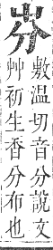 正字通 